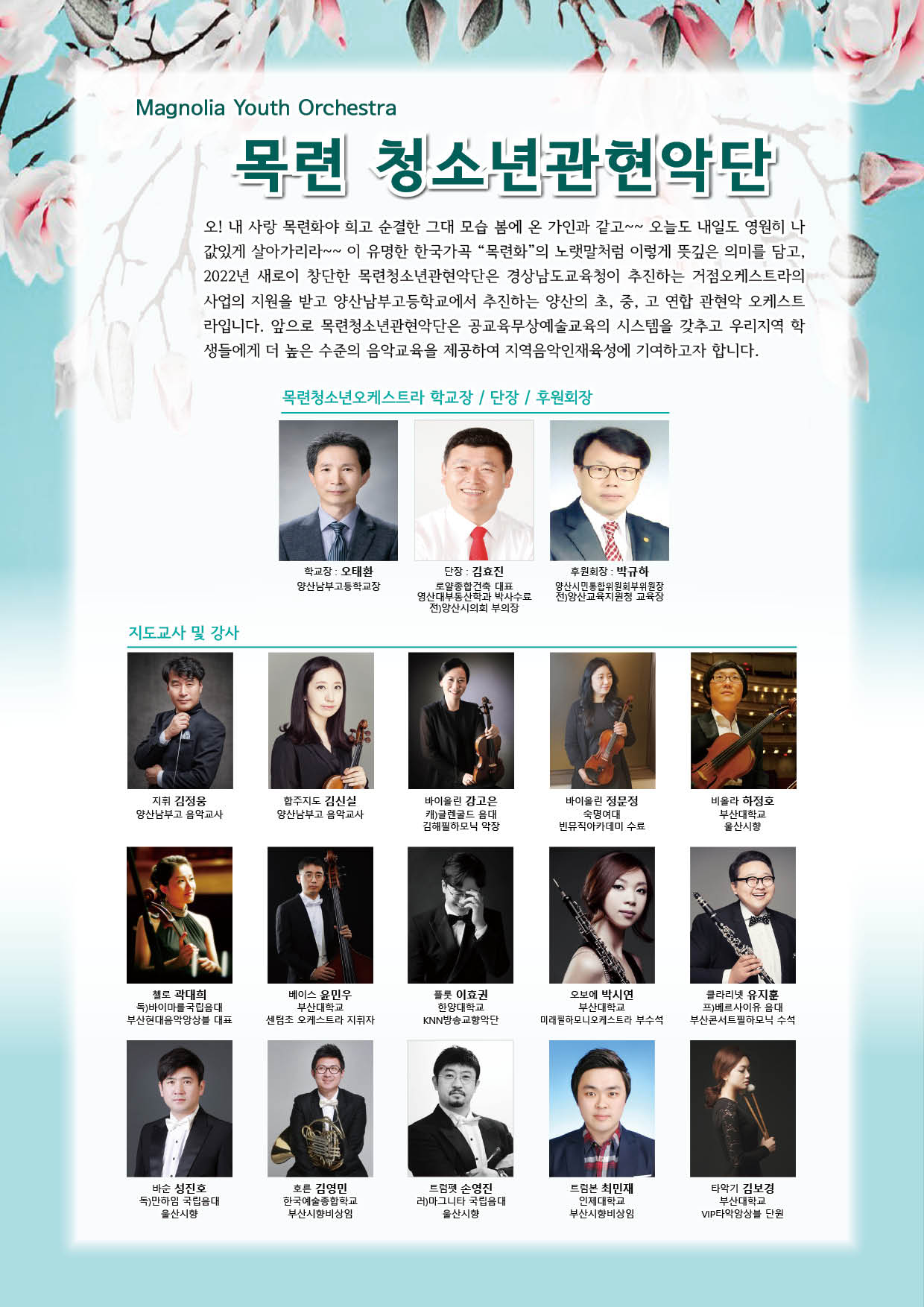 양산남부고등학교_목련청소년관현악단 홍보 전단(앞).jpg