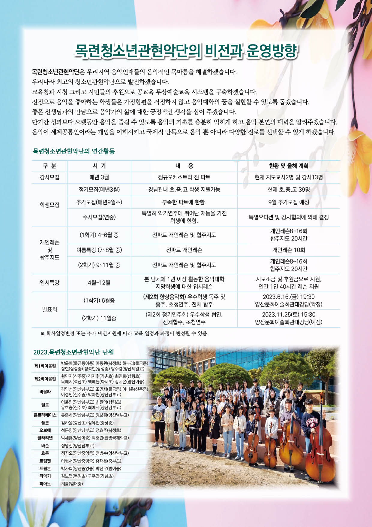 양산남부고등학교_목련청소년관현악단 홍보 전단(뒤).jpg