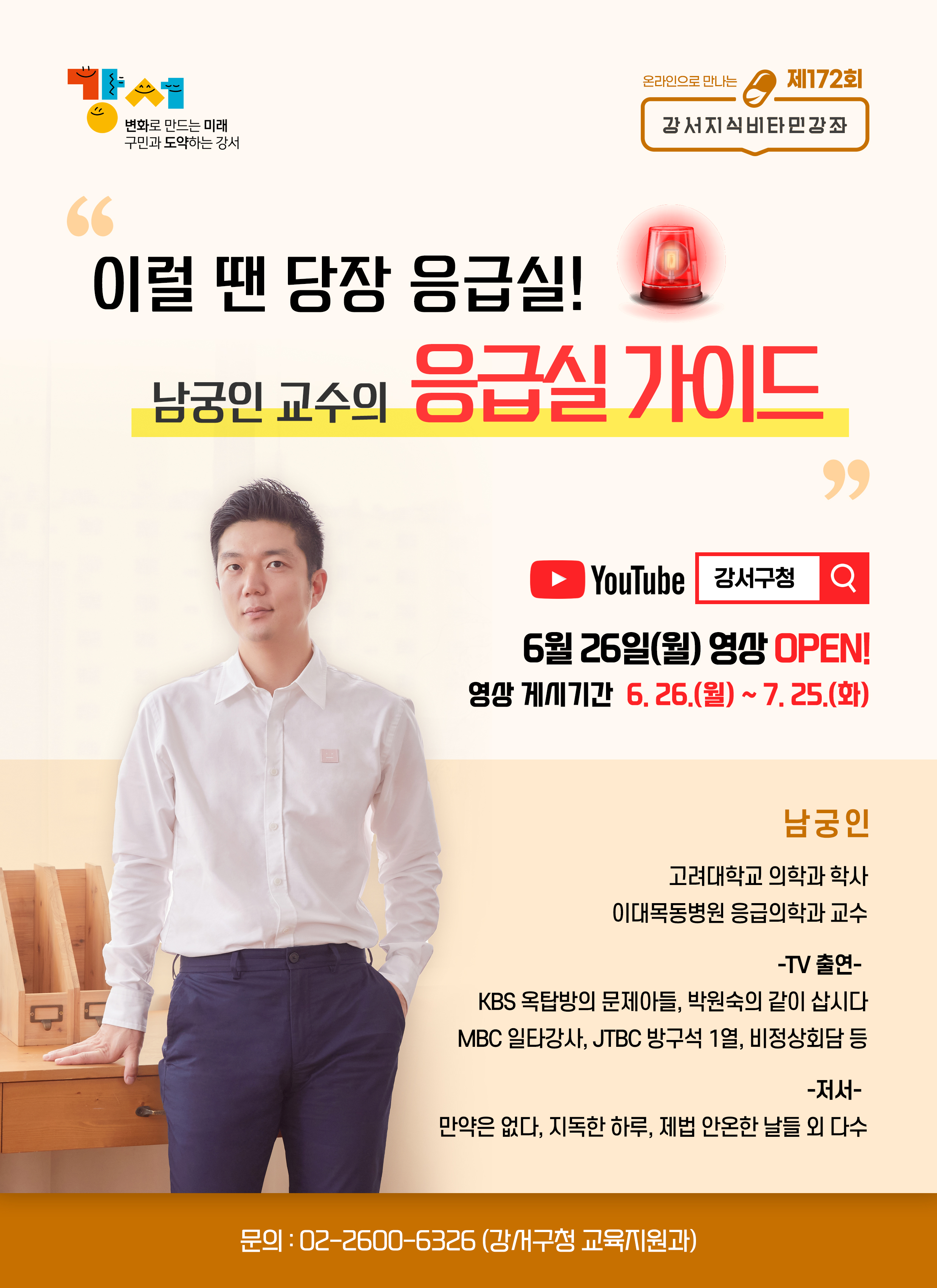 강서구 교육지원과_홍보문_강서지식비타민강좌.jpg
