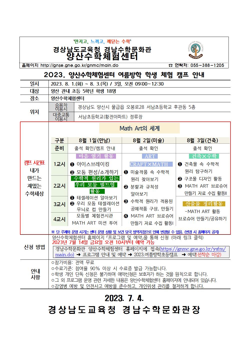 가정통신문(체험수학캠프)001.jpg