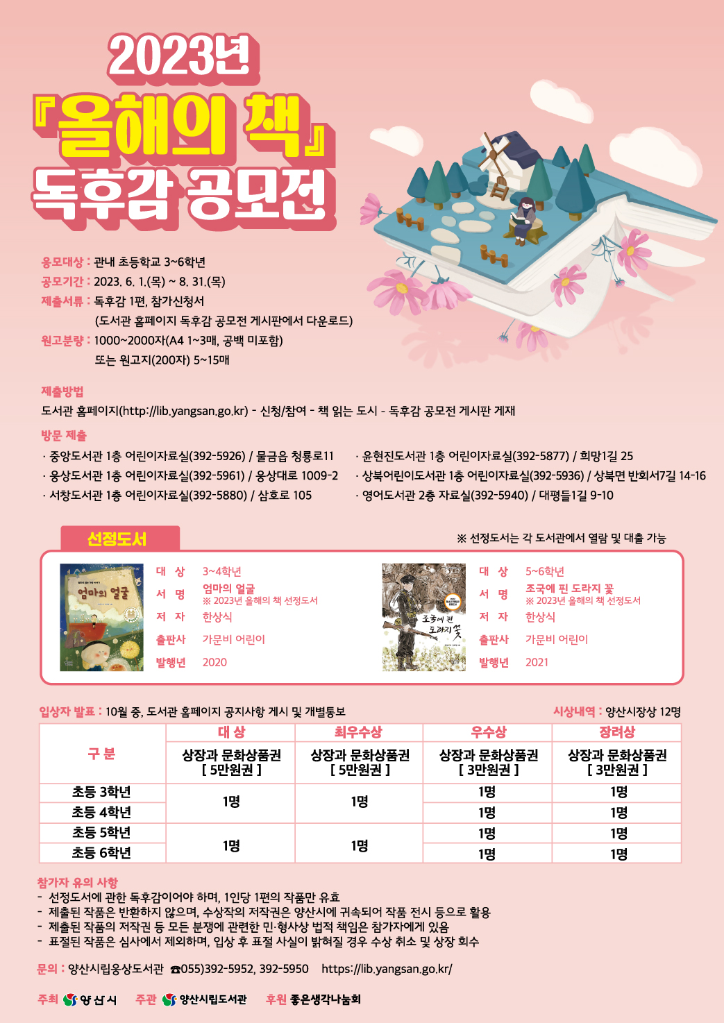 양산시립도서관 시립도서관_홍보문.jpg