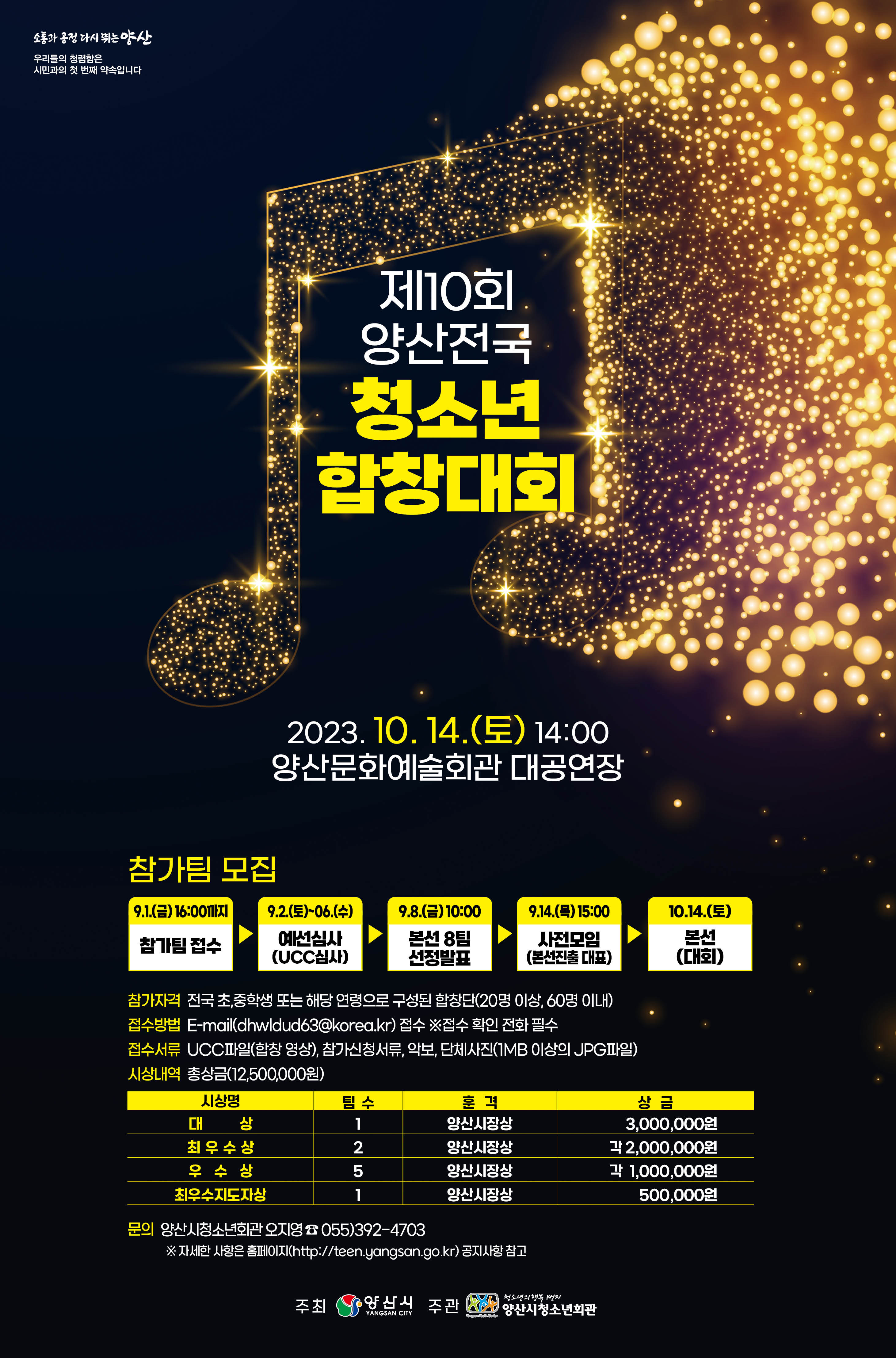 양산시 여성청소년과_합창대회 포스터.jpg