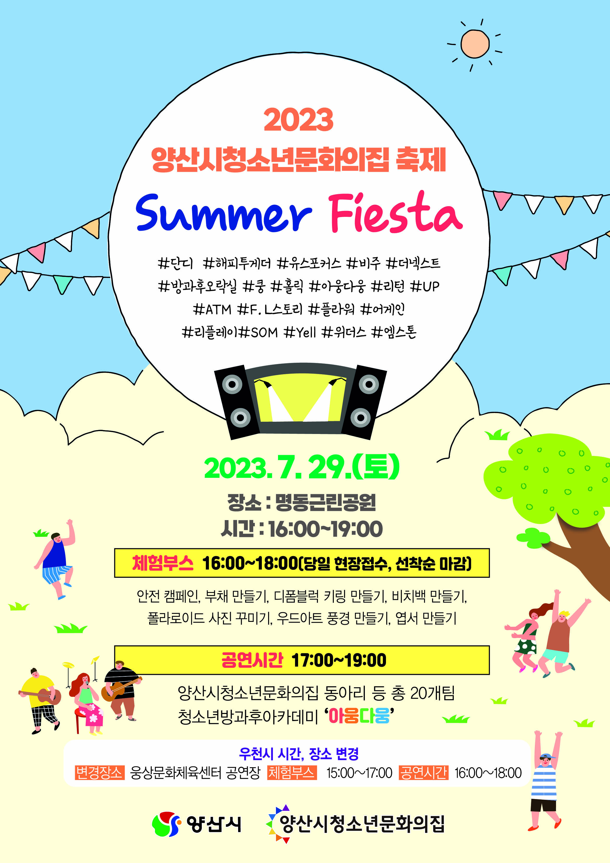 양산시 여성청소년과_홍보 포스터.jpg